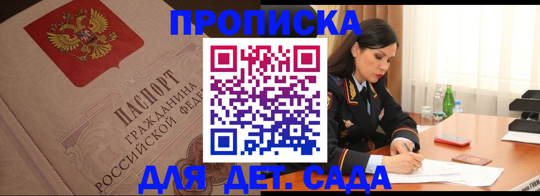купить прописку в Карелии